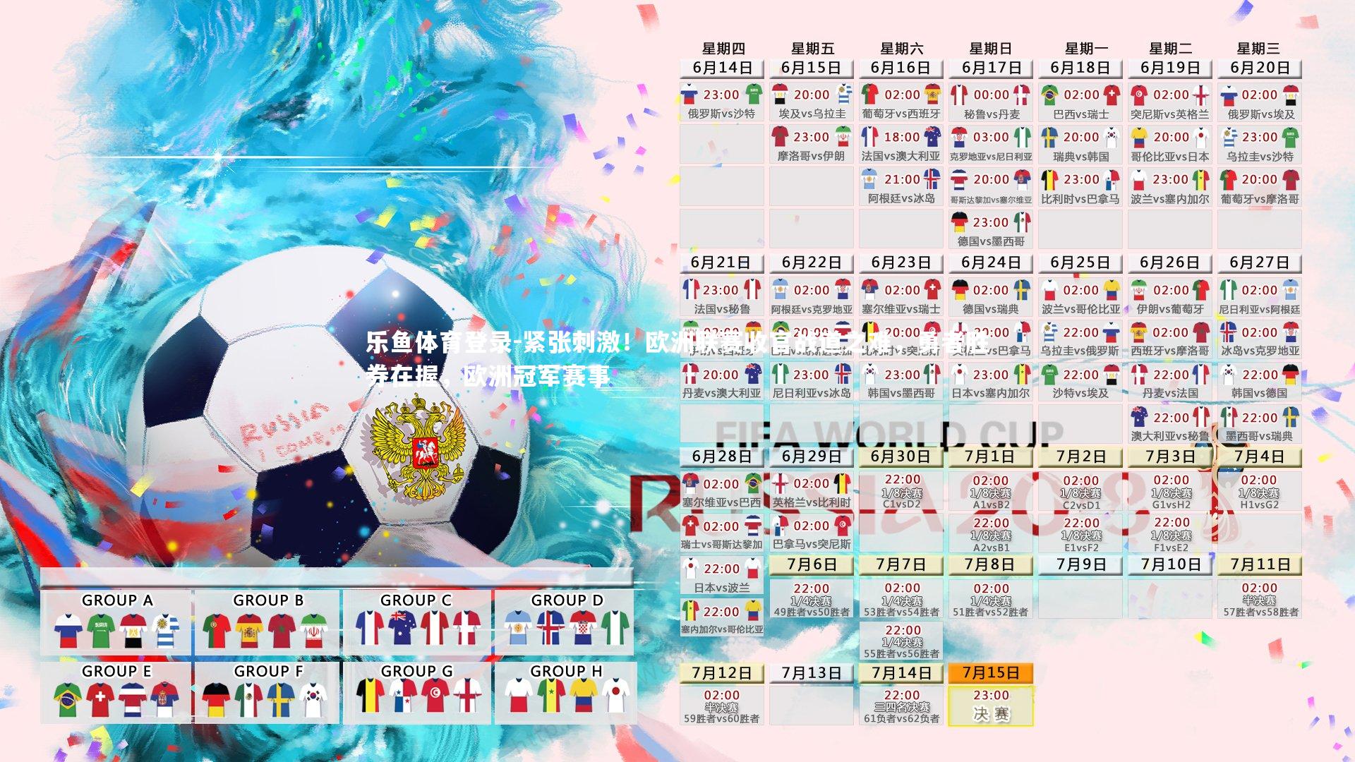 紧张刺激！欧洲联赛收官战道之难，勇者胜券在握，欧洲冠军赛事