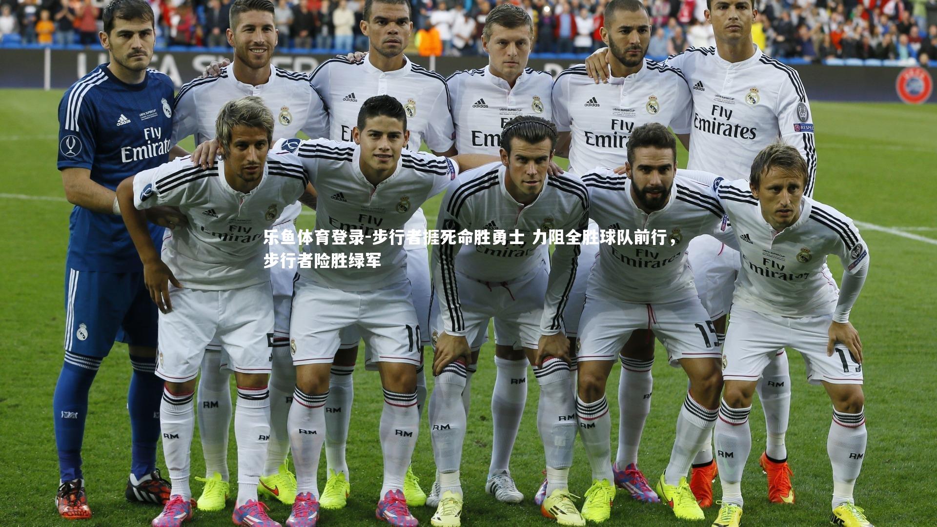 乐鱼体育登录-步行者捱死命胜勇士 力阻全胜球队前行，步行者险胜绿军