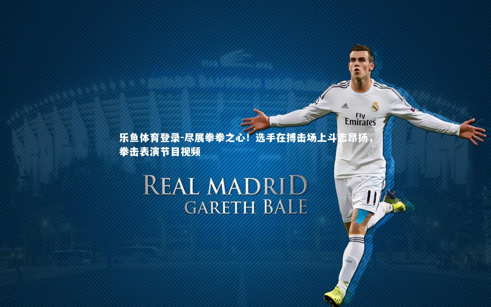 尽展拳拳之心!选手在搏击场上斗志昂扬,拳击表演节目视频